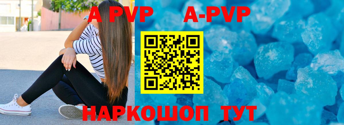 A PVP VHQ  А ПВП Crystall  Alpha PVP  Вход с VPN  Южноуральск 