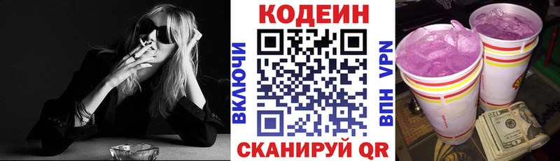 Кодеиновый сироп Lean напиток Lean (лин)  Южноуральск 