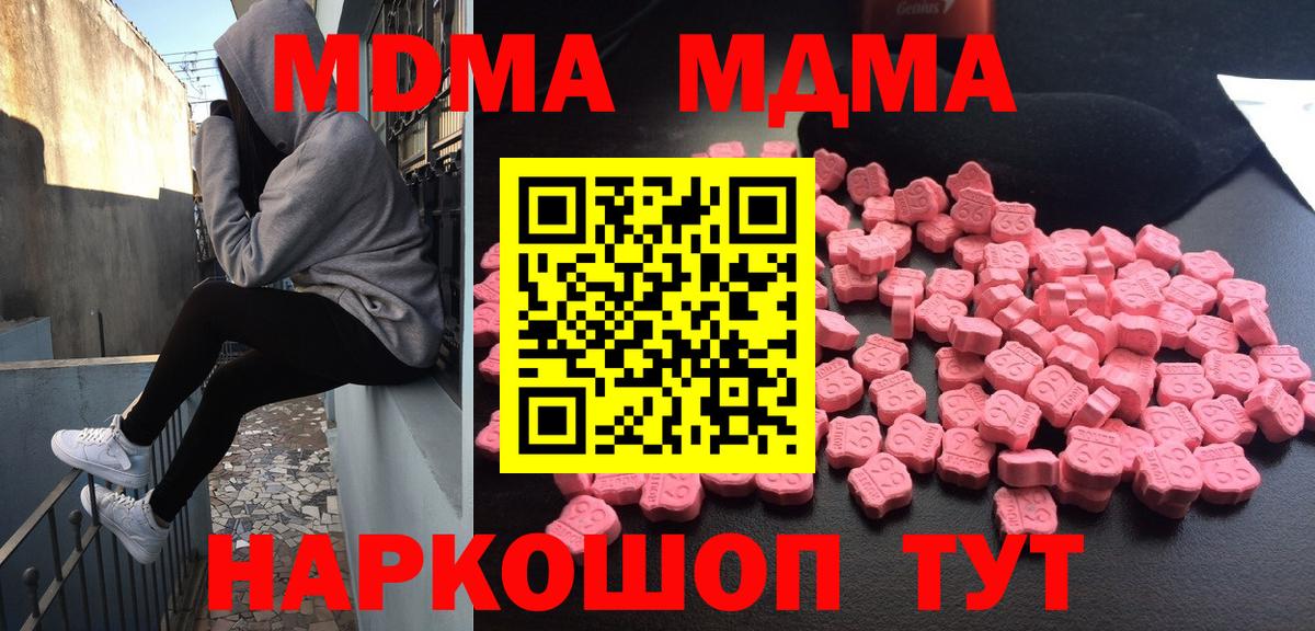 MDMA кристаллы  Вход с VPN  МДМА  МДМА Molly  Южноуральск 